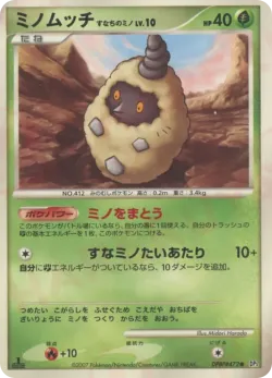 Burmy Sandy Cloak #No. 016 · Pokémon